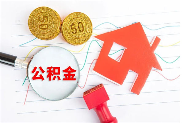 神木离职了公积金怎么提出来（离职后公积金如何取出）