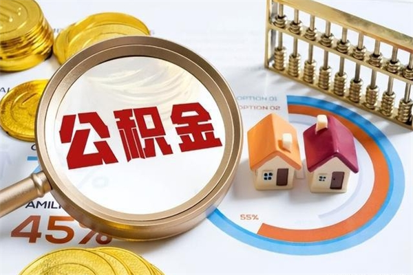 神木公积金封存的状态下可以取出吗（公积金封存的时候可以提取吗?）