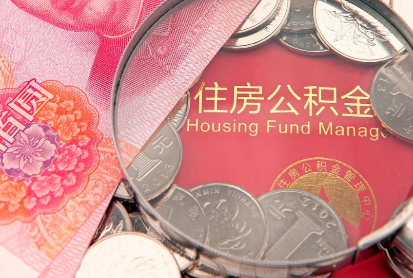 神木离职后公积金没有封存可以取吗（离职后公积金未封存）